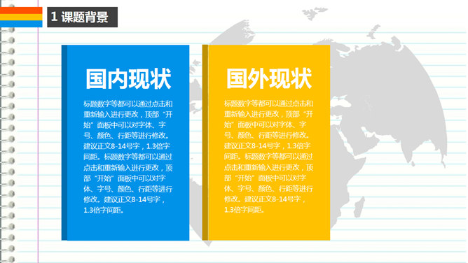 多彩简约论文答辩PPT模板