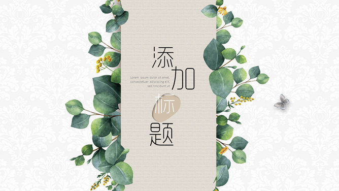 清新唯美绿叶主题PPT模板