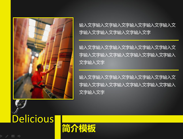 美味饮品黑黄时尚商务PPT模板