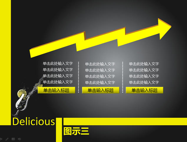 美味饮品黑黄时尚商务PPT模板