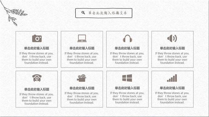 极简素雅线条文艺范PPT模板