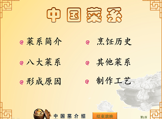 八大菜系介绍中国风PPT模板
