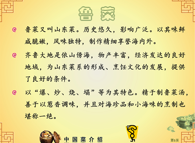 八大菜系介绍中国风PPT模板