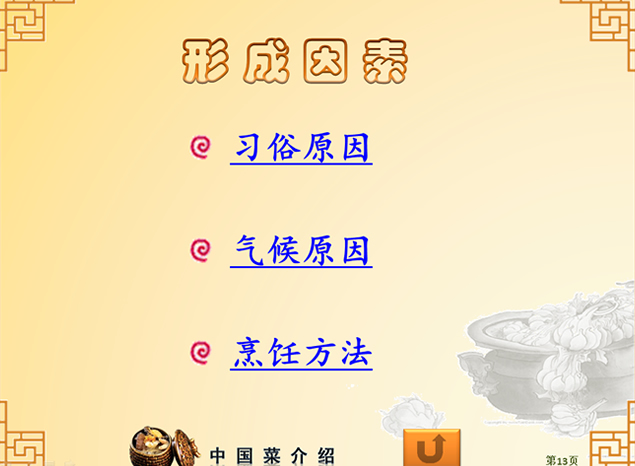 八大菜系介绍中国风PPT模板