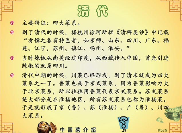 八大菜系介绍中国风PPT模板