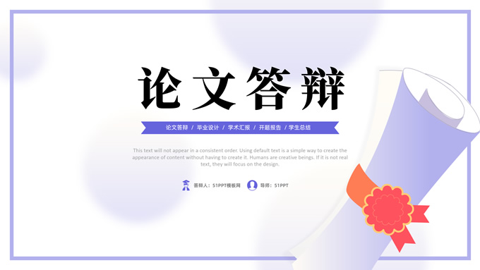 淡蓝简约清新风论文答辩通用PPT模板