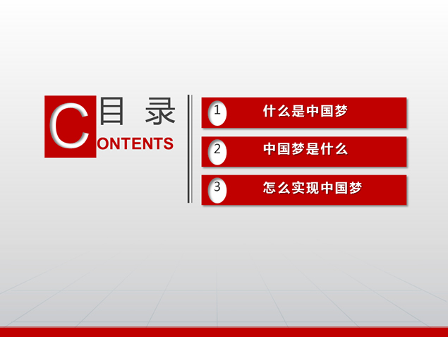 中国梦PPT模板