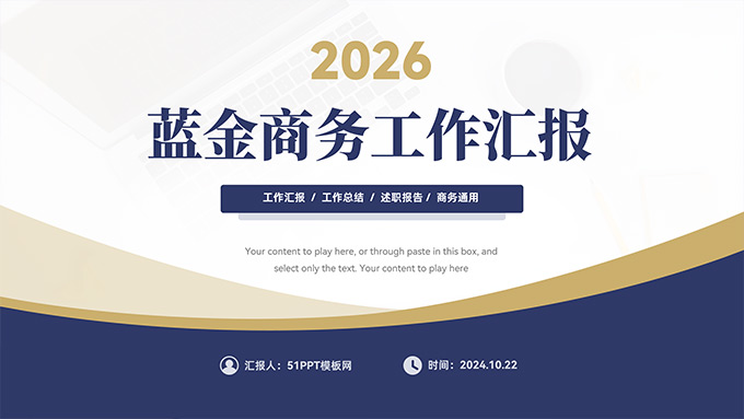 简约几何风蓝金商务工作汇报PPT模板