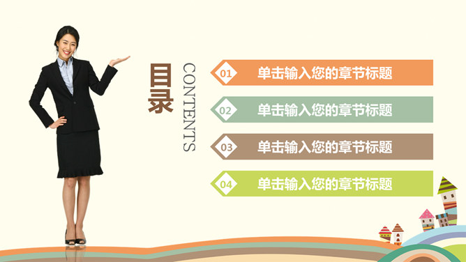 可爱卡通儿童教学说课PPT模板