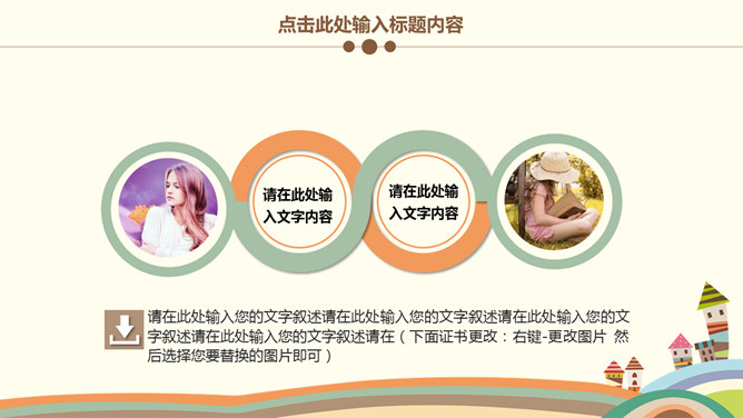 可爱卡通儿童教学说课PPT模板