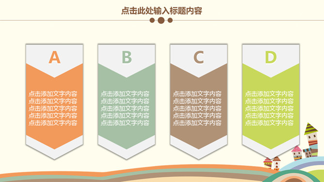 可爱卡通儿童教学说课PPT模板