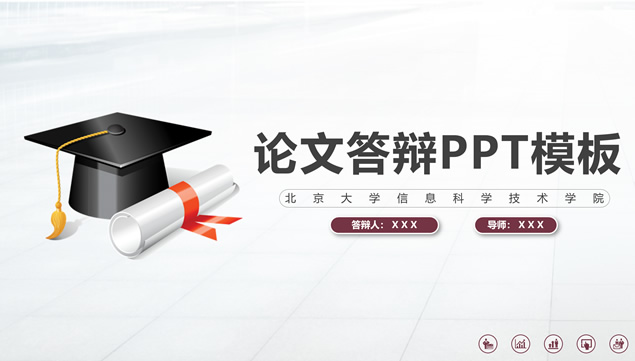 博士帽咖啡棕扁平化论文答辩通用PPT模板