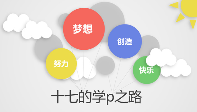天气元素微立体工作汇报总结PPT模板