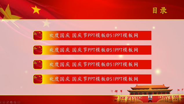 建国67周年国庆节PPT模板
