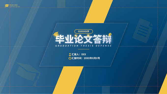 稳重大气商务风毕业论文答辩PPT模板