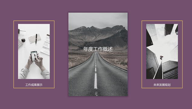 时尚简约高端欧美风工作总结PPT模板
