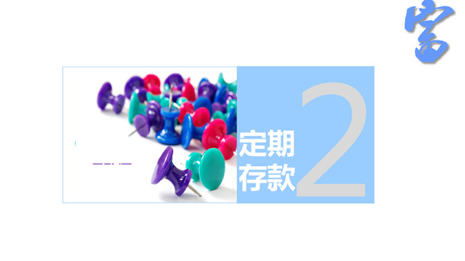 个人投资理财方法介绍