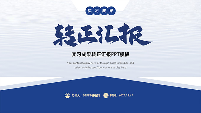 实习成果转正汇报PPT模板