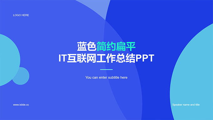 简约扁平几何风工作总结PPT模板