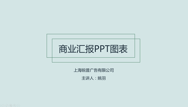 淡淡墨绿极简商务工作汇报PPT模板