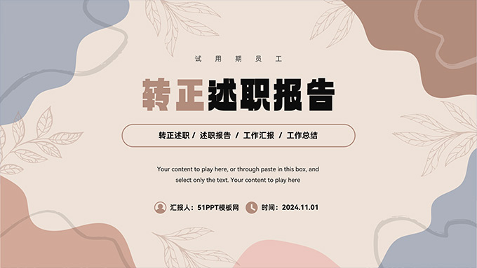 莫兰迪色试用期员工转正述职报告PPT模板