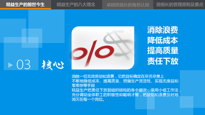 精益管理培训PPT课件