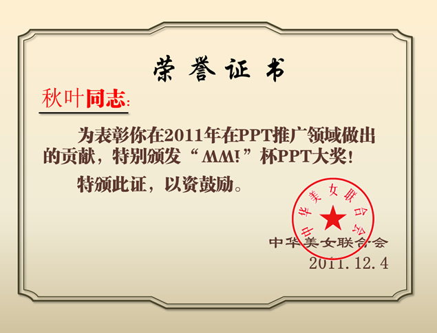 表彰荣誉证书式创意个人年终总结PPT模板