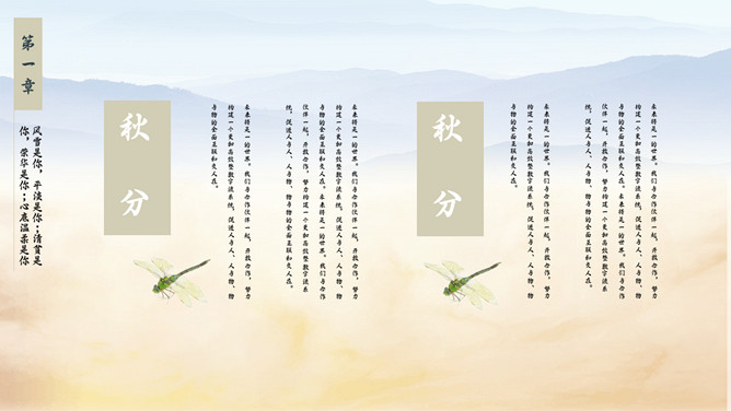 麦田稻草人秋分节气PPT模板