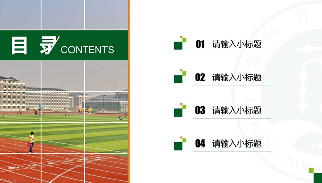 洛阳师范学院论文答辩PPT模板