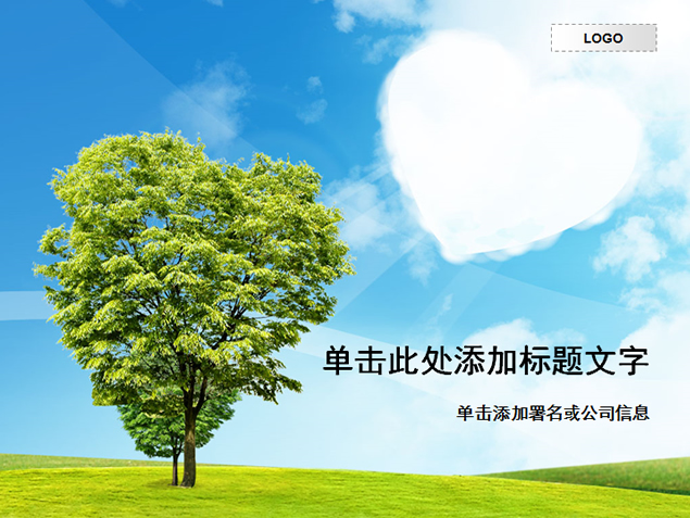 关爱自然 珍惜生命――植树节PPT模板