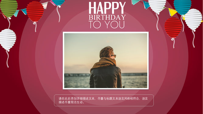 happy birthday生日快乐PPT模板