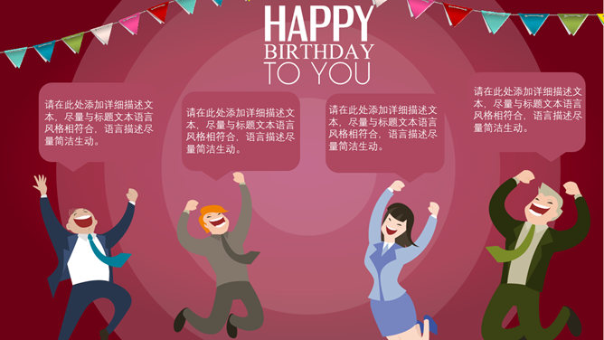 happy birthday生日快乐PPT模板