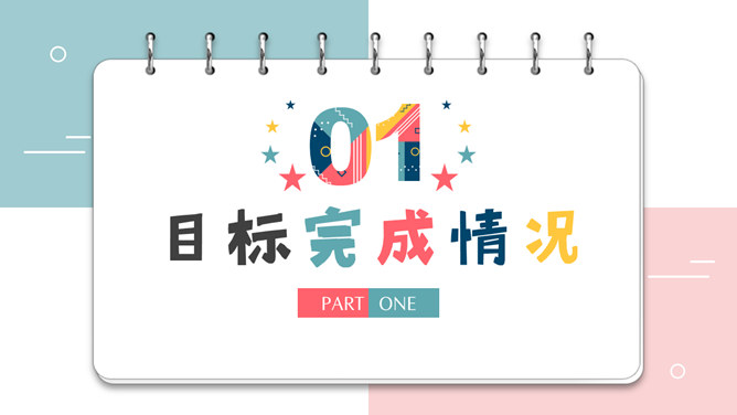 创意多彩孟菲斯风格笔记本PPT模板