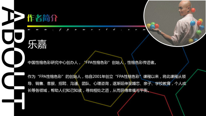 性格色彩分析读书笔记PPT