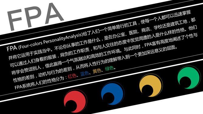 性格色彩分析读书笔记PPT