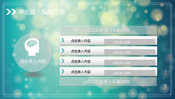淡雅梦幻光斑通用PPT模板