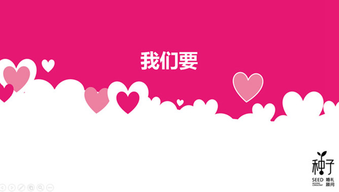 婚庆公司宣传介绍PPT模板