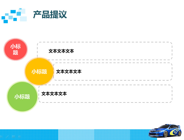 汽车销售年终总结汇报PPT模板