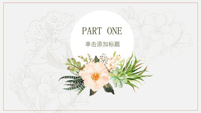 欧式复古小清新PPT模板