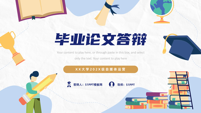 教育插画流体几何风毕业论文答辩