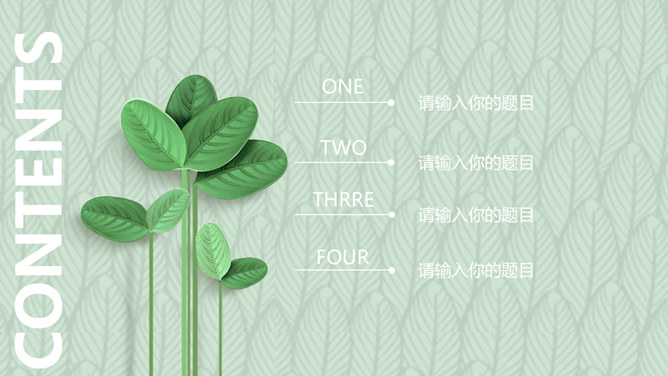 清新绿叶立体感PPT模板