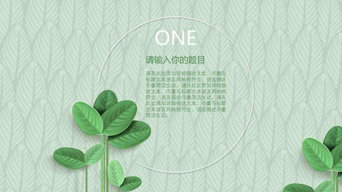清新绿叶立体感PPT模板