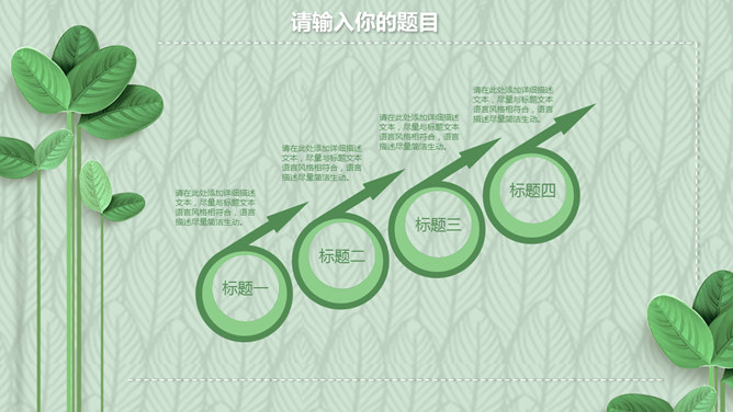 清新绿叶立体感PPT模板