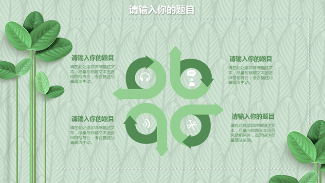 清新绿叶立体感PPT模板