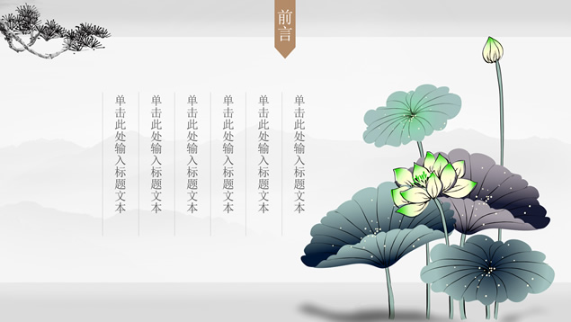 简约中国风工作汇报PPT模板