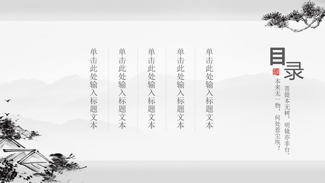 简约中国风工作汇报PPT模板