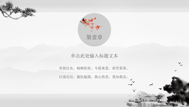 简约中国风工作汇报PPT模板