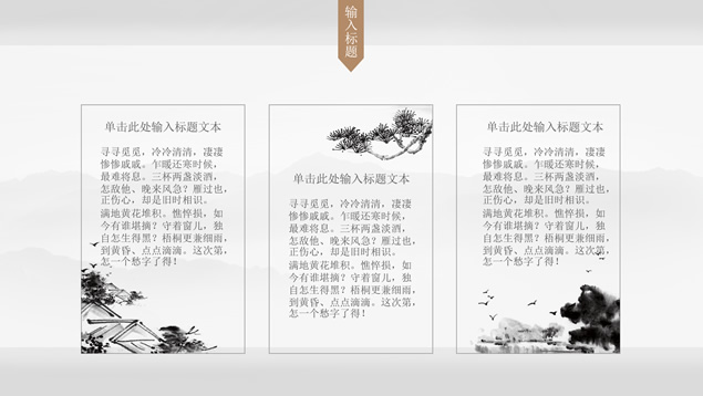 简约中国风工作汇报PPT模板