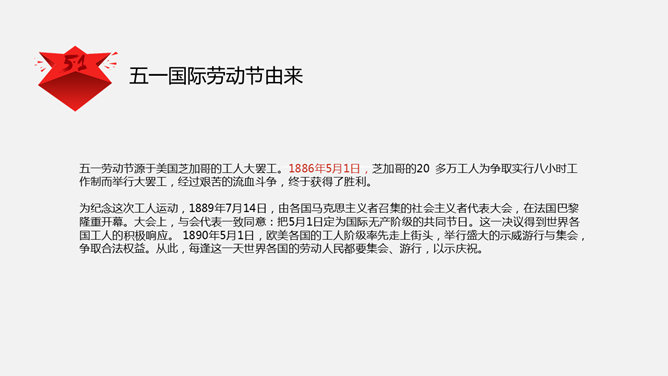 劳动人民最光荣——劳动节主题PPT模板