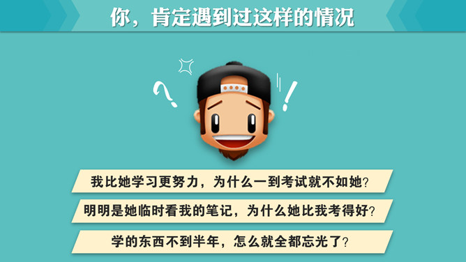 《如何高效学习》读书PPT